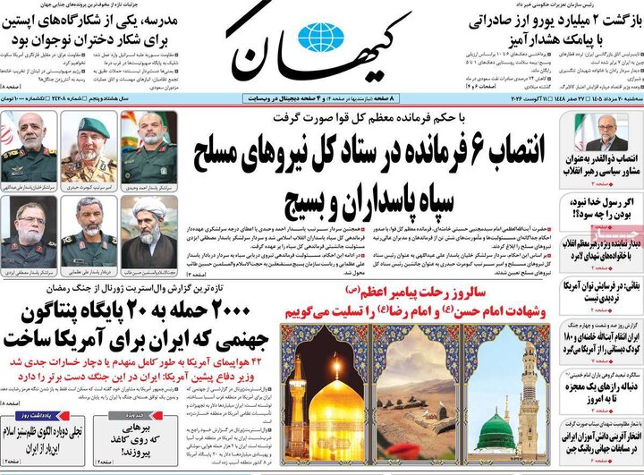 روزنامه‌های صبح ۲۰ مرداد