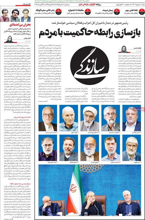 روزنامه‌های صبح ۲۰ مرداد