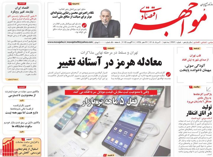 روزنامه‌های اقتصادی ۲۰ مرداد