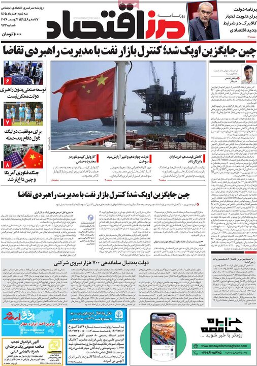 روزنامه‌های اقتصادی ۲۰ مرداد