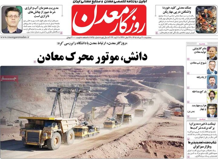 روزنامه‌های اقتصادی ۲۰ مرداد