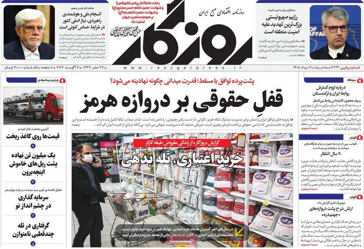 روزنامه‌های اقتصادی ۲۰ مرداد