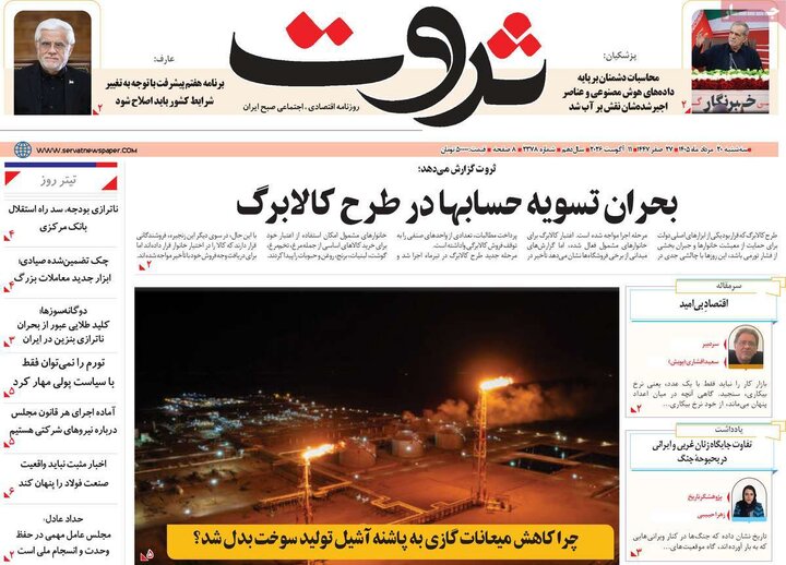 روزنامه‌های اقتصادی ۲۰ مرداد