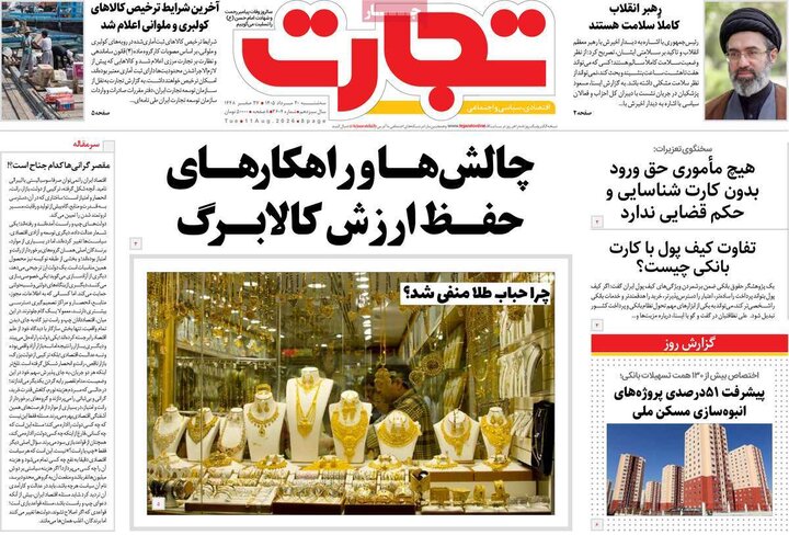 روزنامه‌های اقتصادی ۲۰ مرداد