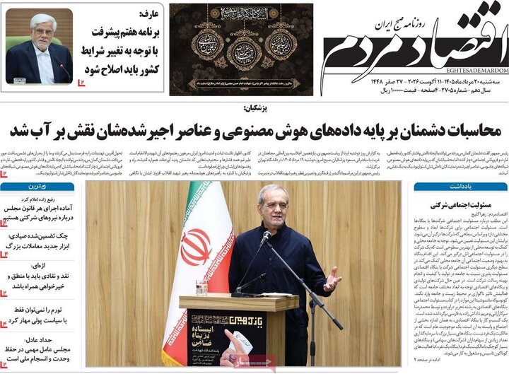 روزنامه‌های اقتصادی ۲۰ مرداد