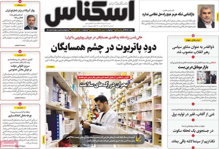 روزنامه‌های اقتصادی ۲۰ مرداد