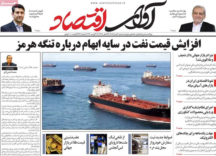 روزنامه‌های اقتصادی ۲۰ مرداد