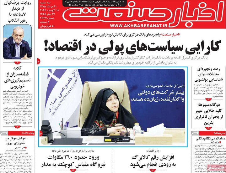روزنامه‌های اقتصادی ۲۰ مرداد