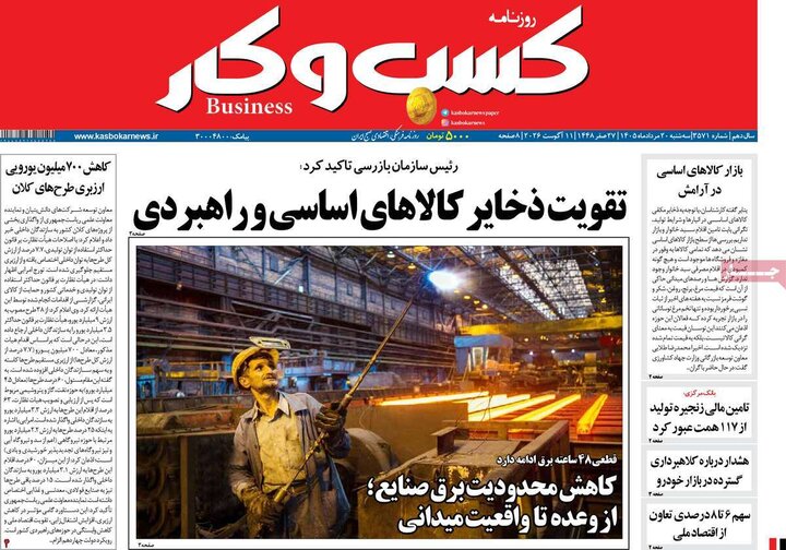 روزنامه‌های اقتصادی ۲۰ مرداد