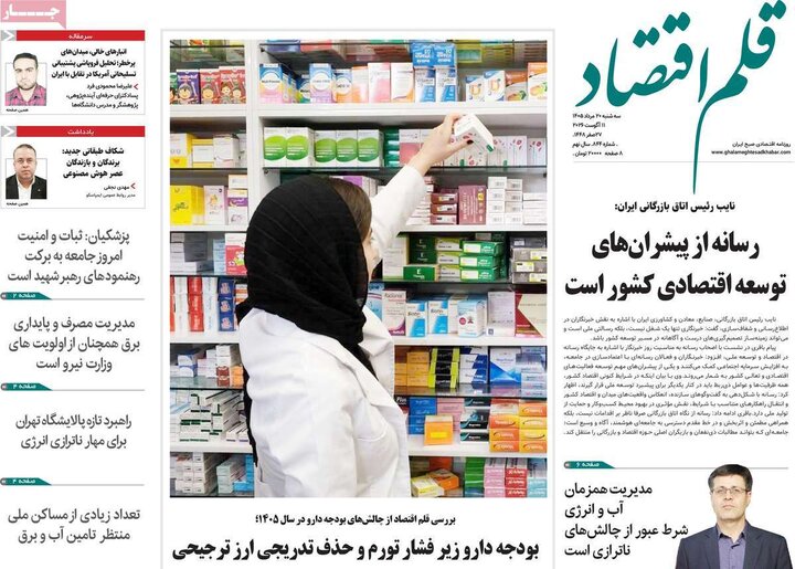 روزنامه‌های اقتصادی ۲۰ مرداد