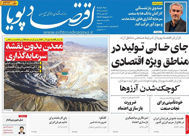 روزنامه‌های اقتصادی ۲۰ مرداد