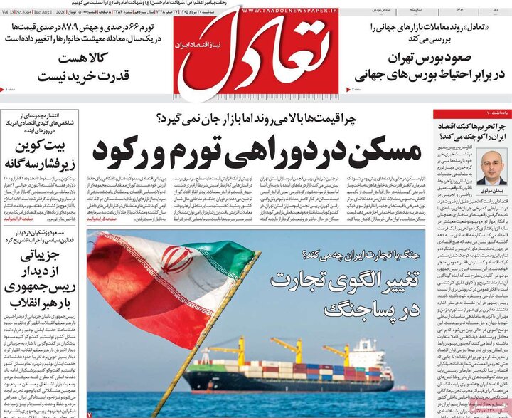 روزنامه‌های اقتصادی ۲۰ مرداد