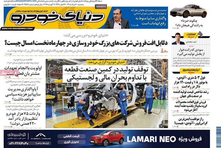 روزنامه‌های اقتصادی ۲۰ مرداد