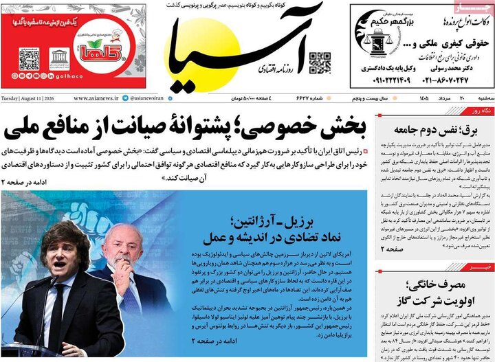 روزنامه‌های اقتصادی ۲۰ مرداد