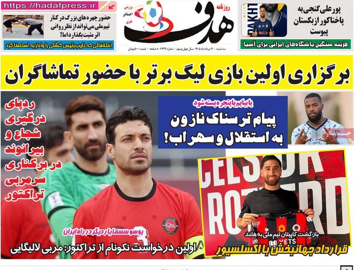 روزنامه‌های ورزشی ۲۰ مرداد