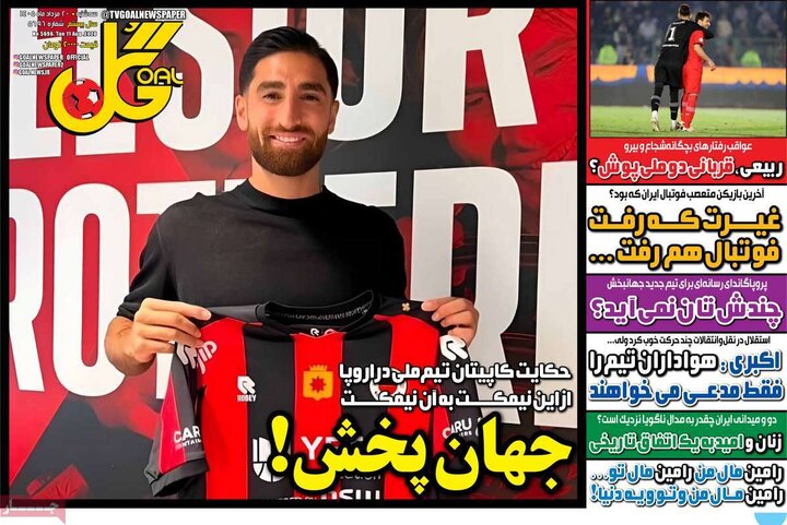روزنامه‌های ورزشی ۲۰ مرداد