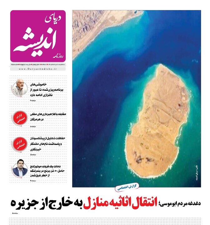 صفحه نخست روزنامه های هرمزگان سه‌شنبه ۲٠ مرداد ۱۴٠۵