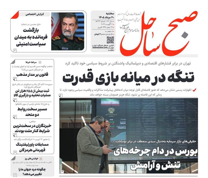 صفحه نخست روزنامه های هرمزگان سه‌شنبه ۲٠ مرداد ۱۴٠۵