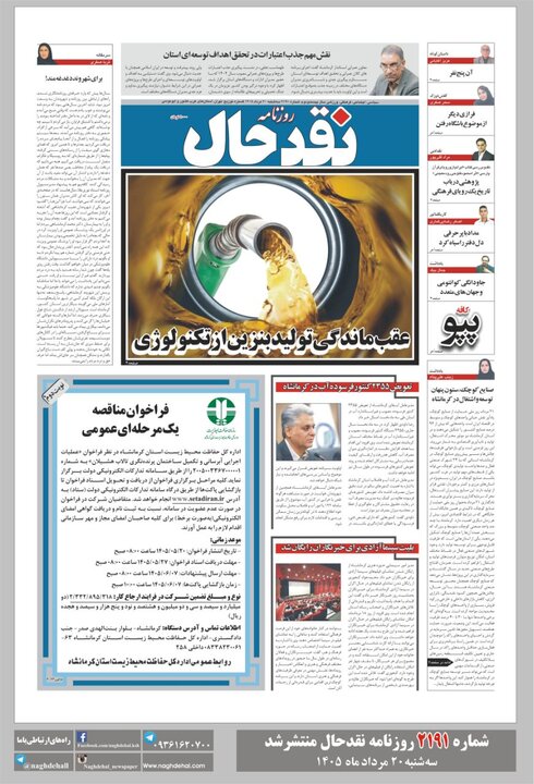 روزنامه