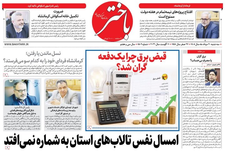 روزنامه