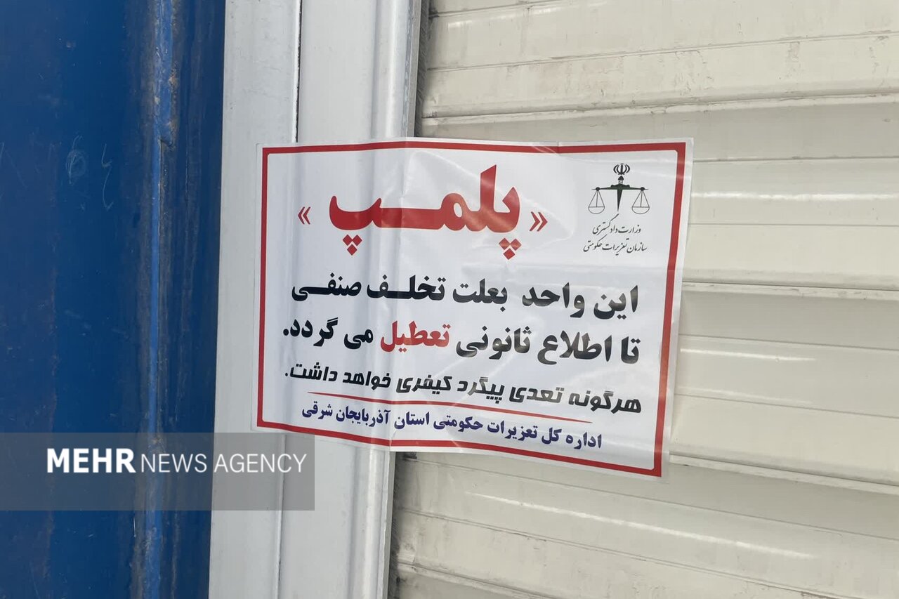 بررسی جامع: پلمب ۲ فروشگاه زنجیره‌ای متخلف در دامغان؛ نظارت‌ها بیشتر می‌شود | مهر - کد 1e98