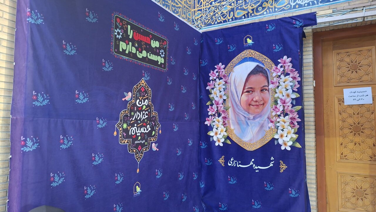 عزاداری کودکان و نوجوانان در حسینیه کودک حرم امام رضا(ع)