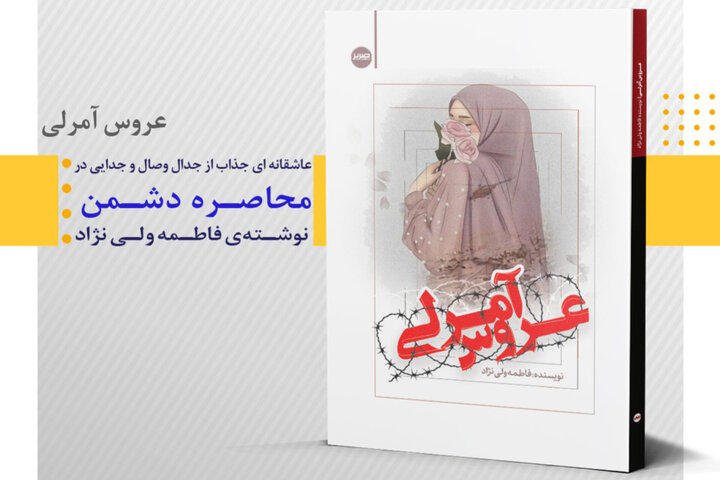 سه روایت از مقاومت در برابر داعش به انگلیسی ترجمه شد