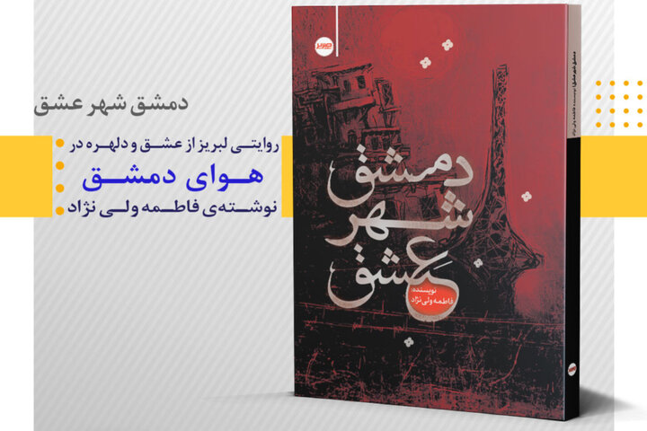 سه روایت از مقاومت در برابر داعش به انگلیسی ترجمه شد