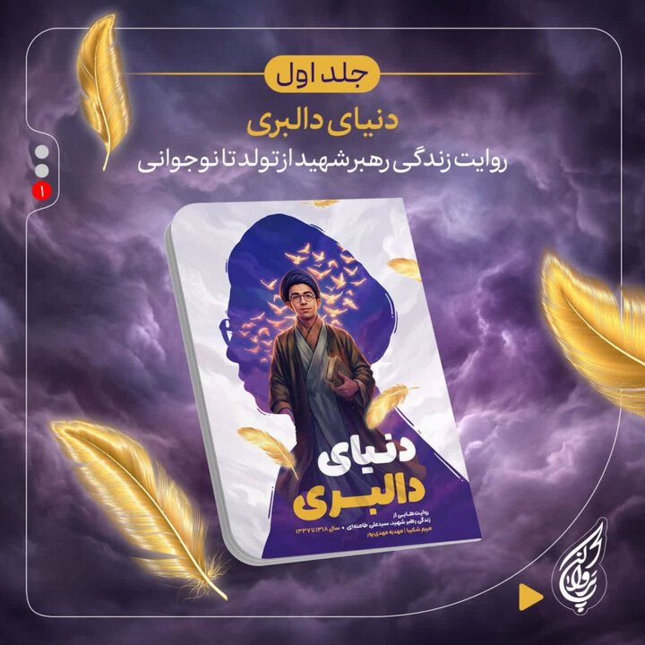 دغدغه نوجوان درباره رهبر شهید در «پر وا کن» پاسخ داده شده است