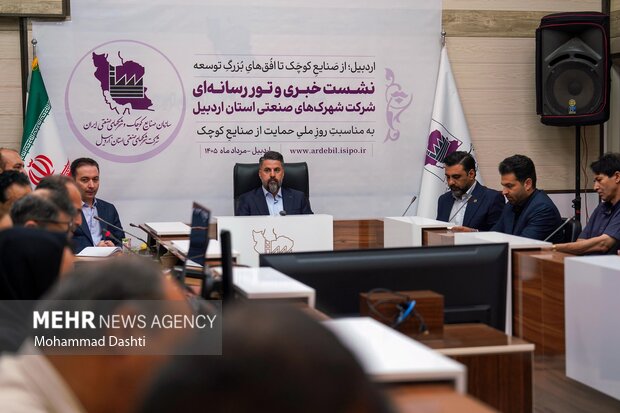 بازدید اصحاب رسانه از شهرک‌های صنعتی استان اردبیل  