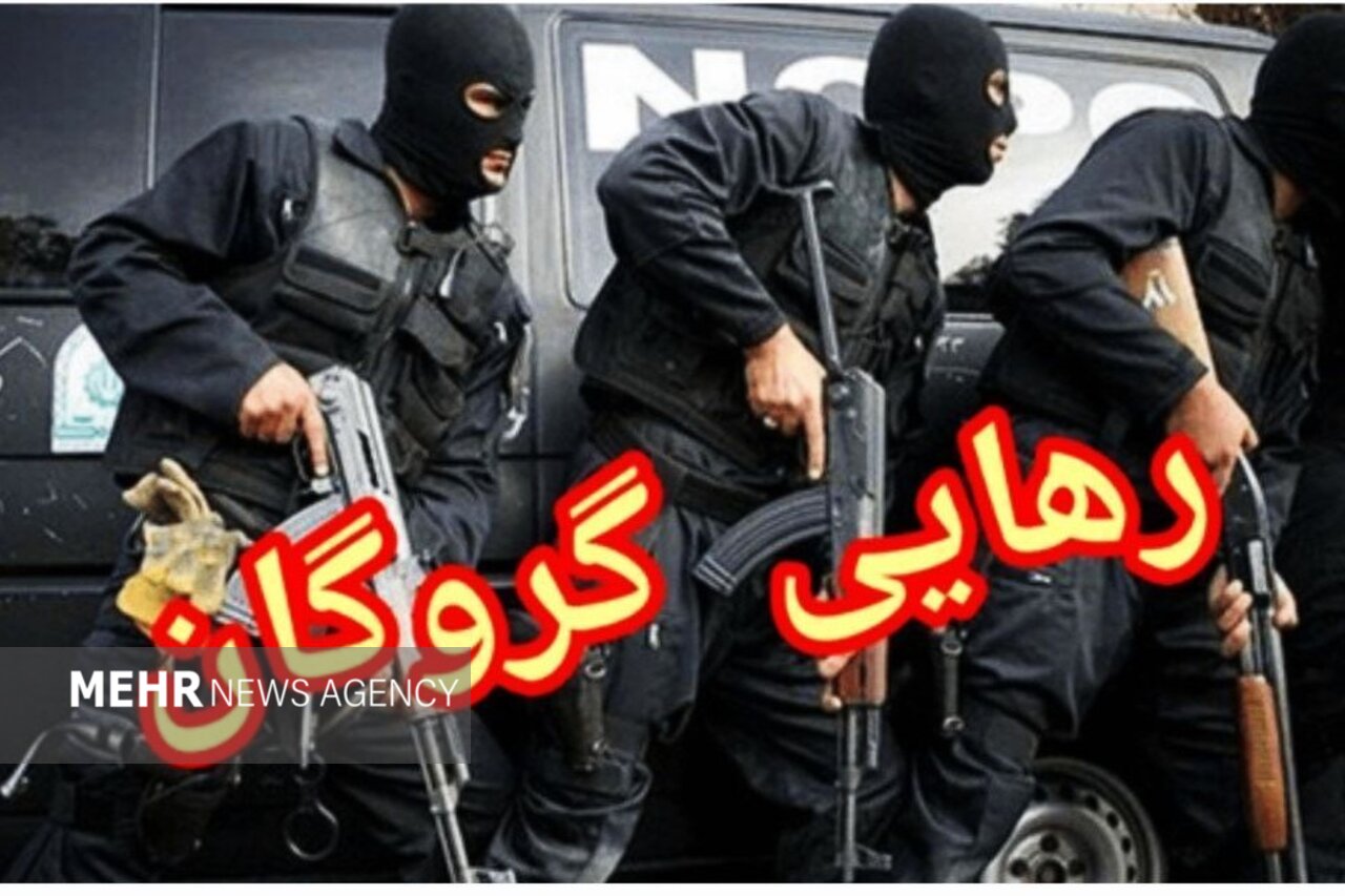 آزادسازی گروگان در شهرستان سیب و سوران کمتر از ۴۸ ساعت