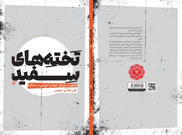 سفر جهادی به بشاگرد در «تخته‌های سفید» روایت شد