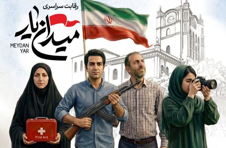 مسابقه «میدان‌یار» در تجمعات مردمی شهرها و روستاهای آذربایجان‌شرقی