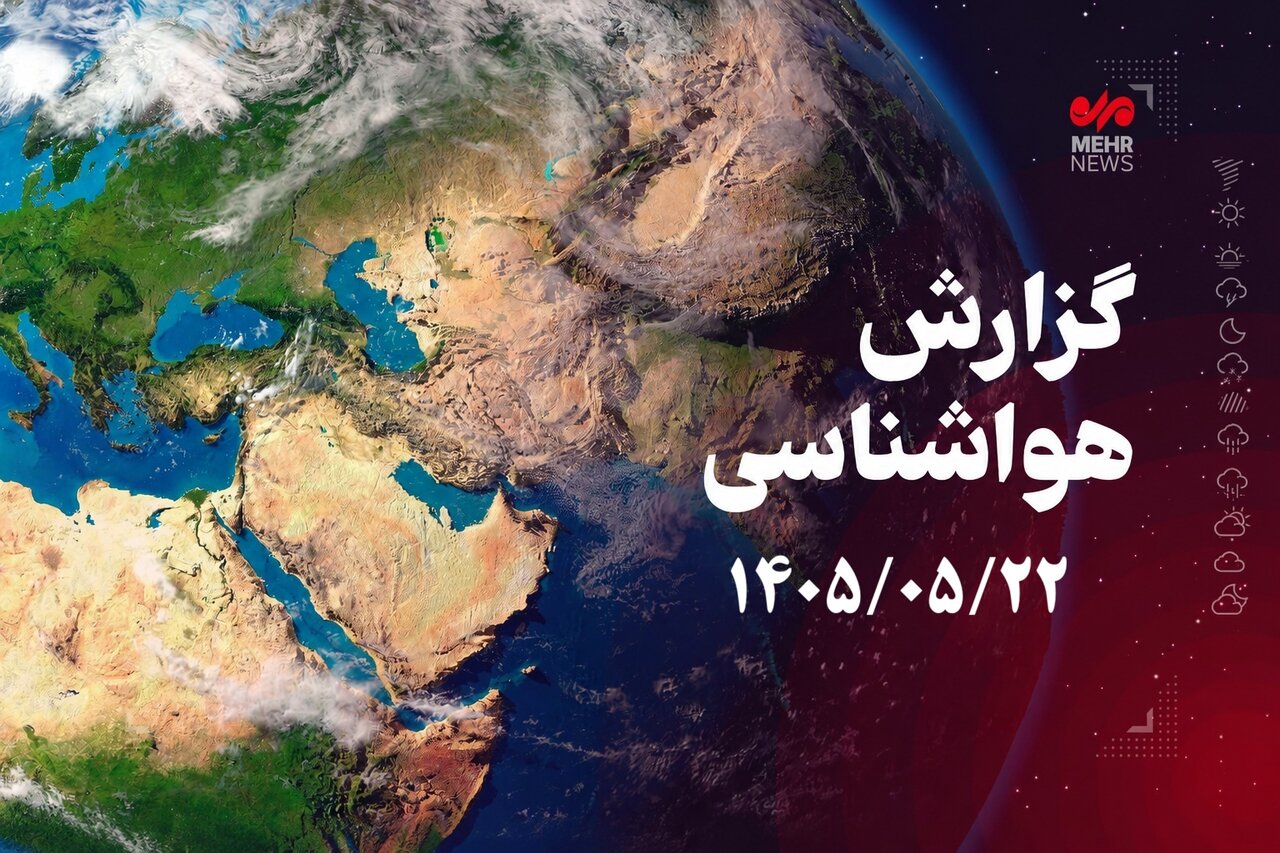 تداوم ناپایداری‌های جوی در ارتفاعات قزوین تا اوایل هفته آینده