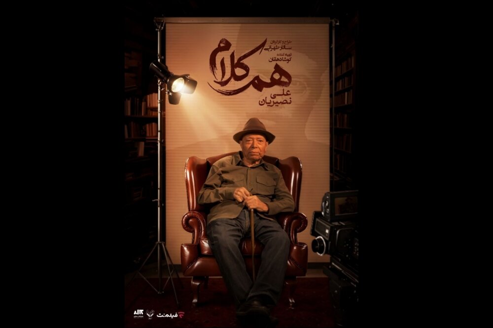 علی نصیریان مهمان نخستین برنامه «همکلام» علی نصیریان مهمان نخستین برنامه «همکلام»