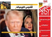 روزنامه‌های صبح شنبه ۲۴ مرداد ۱۴۰۵