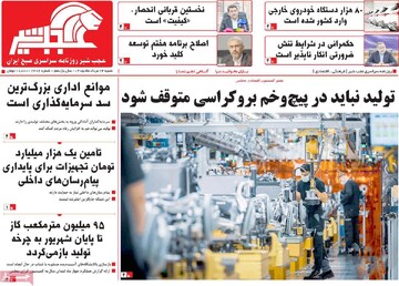 صفحه نخست روزنامه‌های آذربایجان‌شرقی ۲۴ مرداد ۱۴۰۵