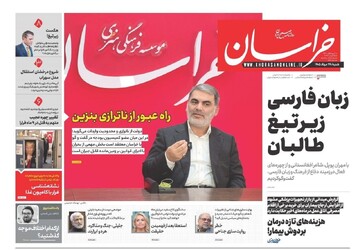 صفحه نخست روزنامه های خراسان رضوی شنبه ۲۴ مردادماه ۱۴۰۵