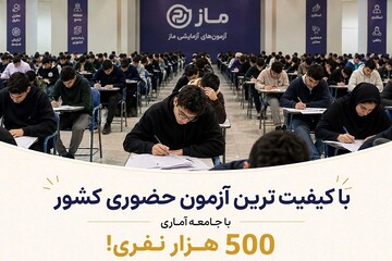 معرفی آزمون‌های آزمایشی ماز