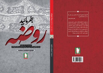 عاشورا در قاب داستان؛ «بفرمایید روضه» روانه بازار شد