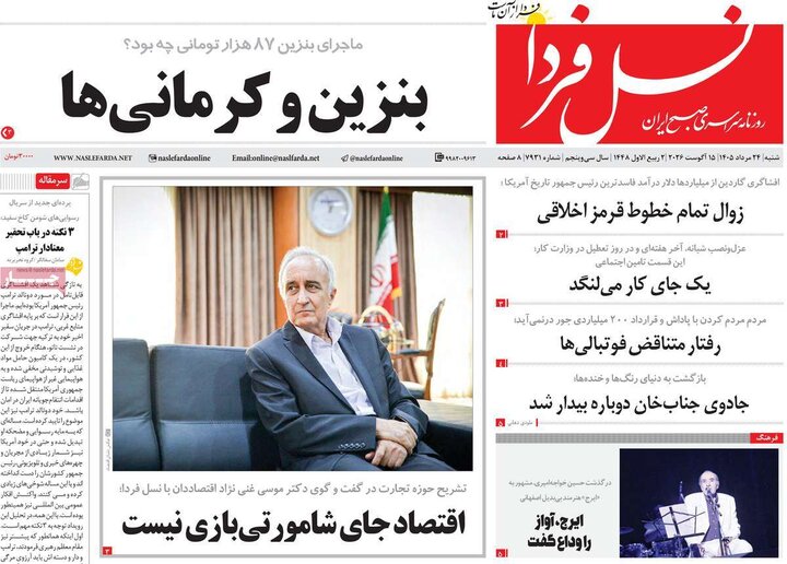 روزنامه‌ اصفهان
