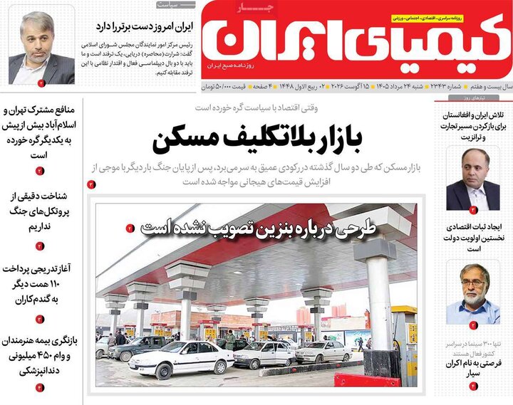 روزنامه‌ اصفهان