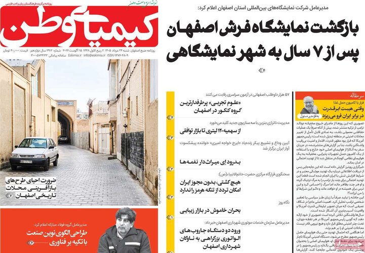 روزنامه‌ اصفهان