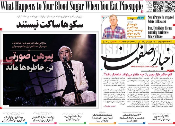 روزنامه‌ اصفهان