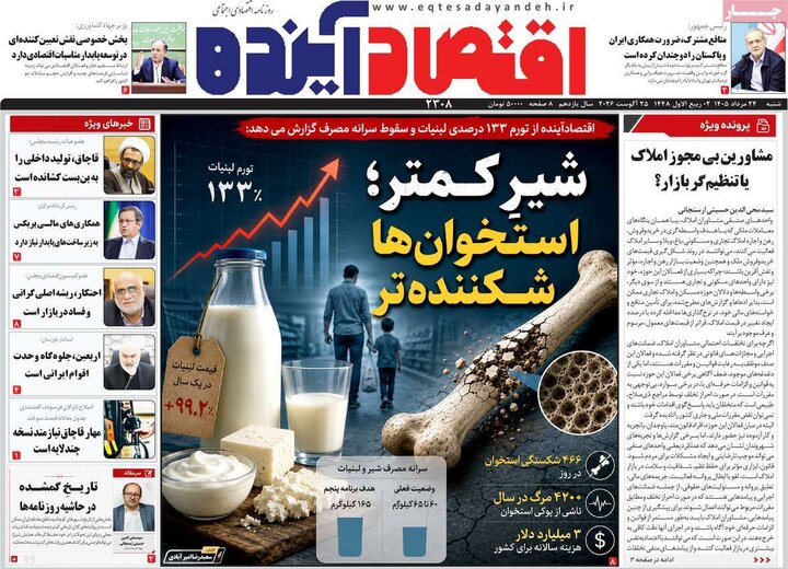 روزنامه‌ اصفهان