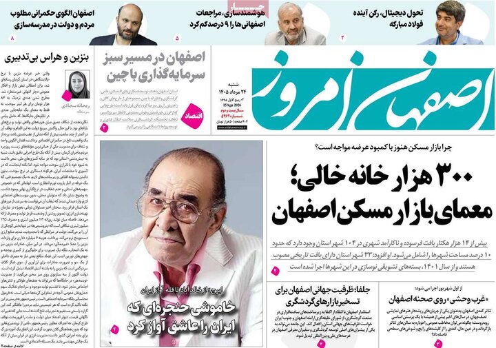 روزنامه‌ اصفهان