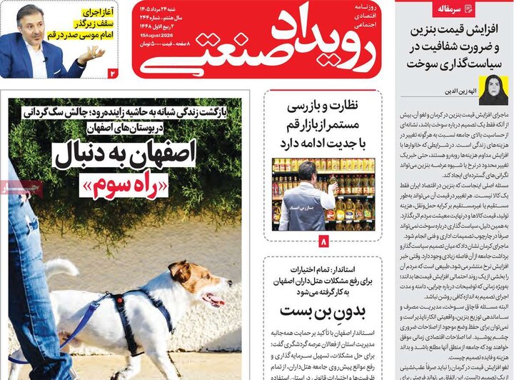 روزنامه‌ اصفهان