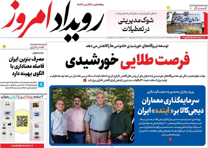 روزنامه‌ اصفهان