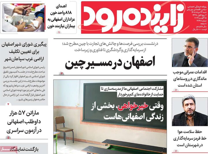 روزنامه‌ اصفهان