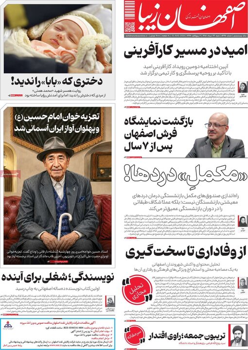 روزنامه‌ اصفهان